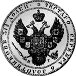 10 Gulden 1 1/2 Silber Rubel 1833 Rückseite Silber Münze