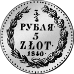 1840 Silber Münze 5 Rubel 3/4 Silber rubel Rückseite